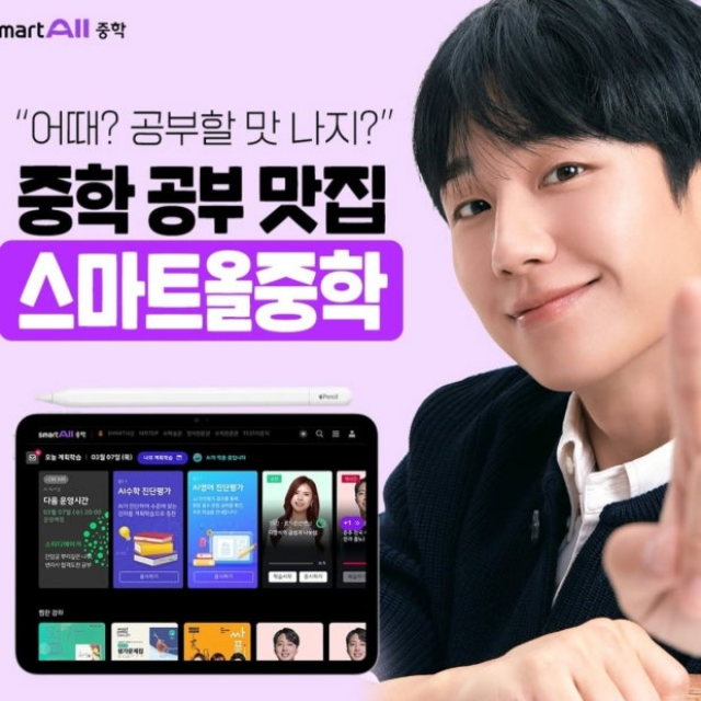 웅진-스마트올-중학