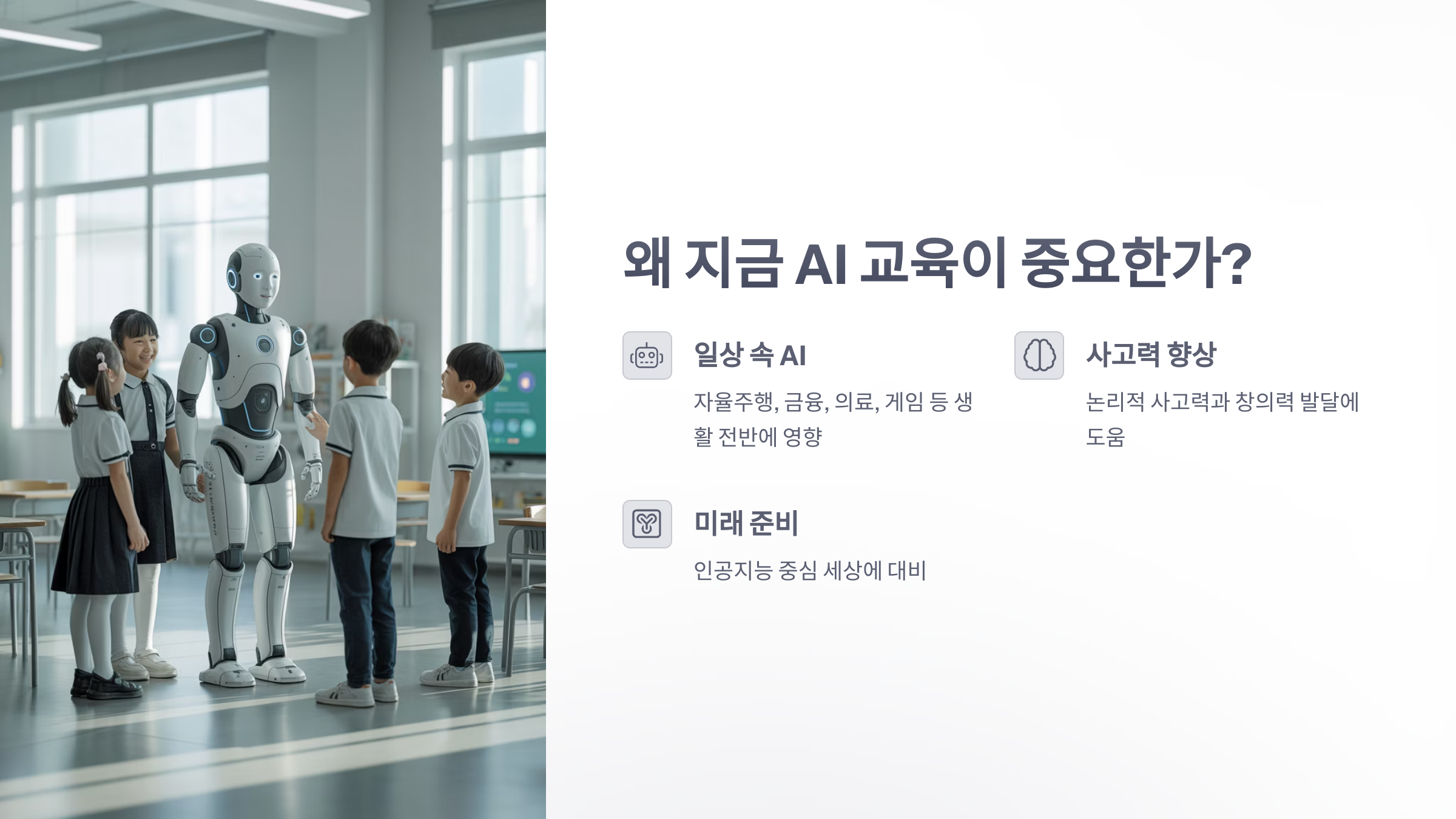 참조-자녀-교육-투자,-AI-교육으로-똑똑하게-시작하는-방법-2