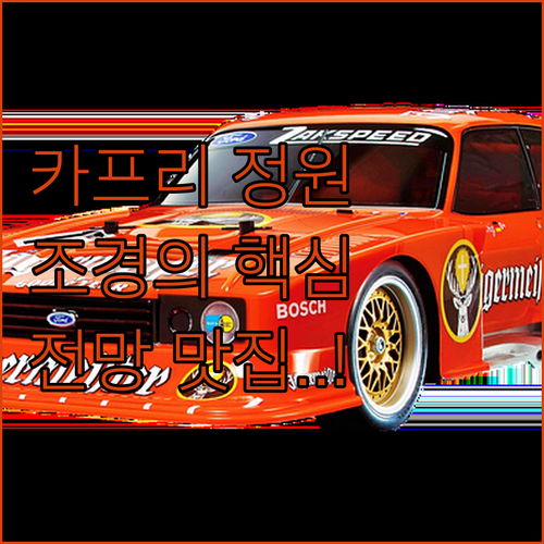 이탈리아 카프리 아우구스투스 정원 조..