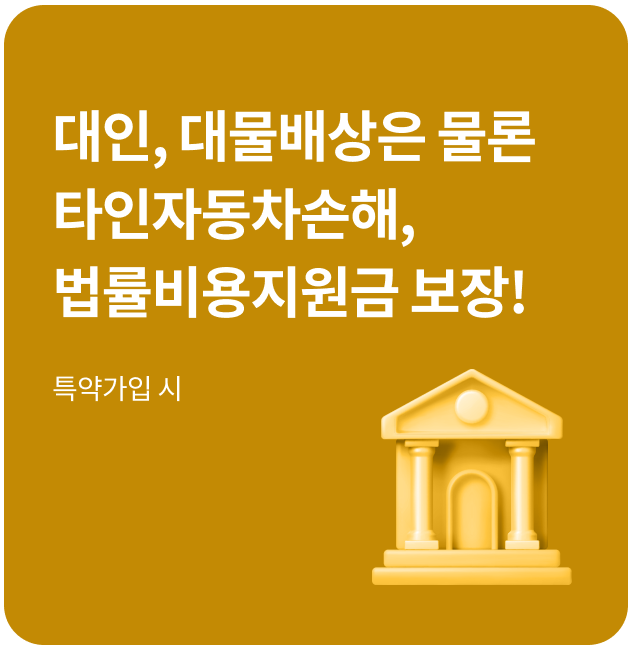 DB다이렉트자동차보험 원데이 특약