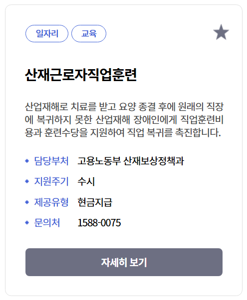 산재근로자 직업훈련 신청하기