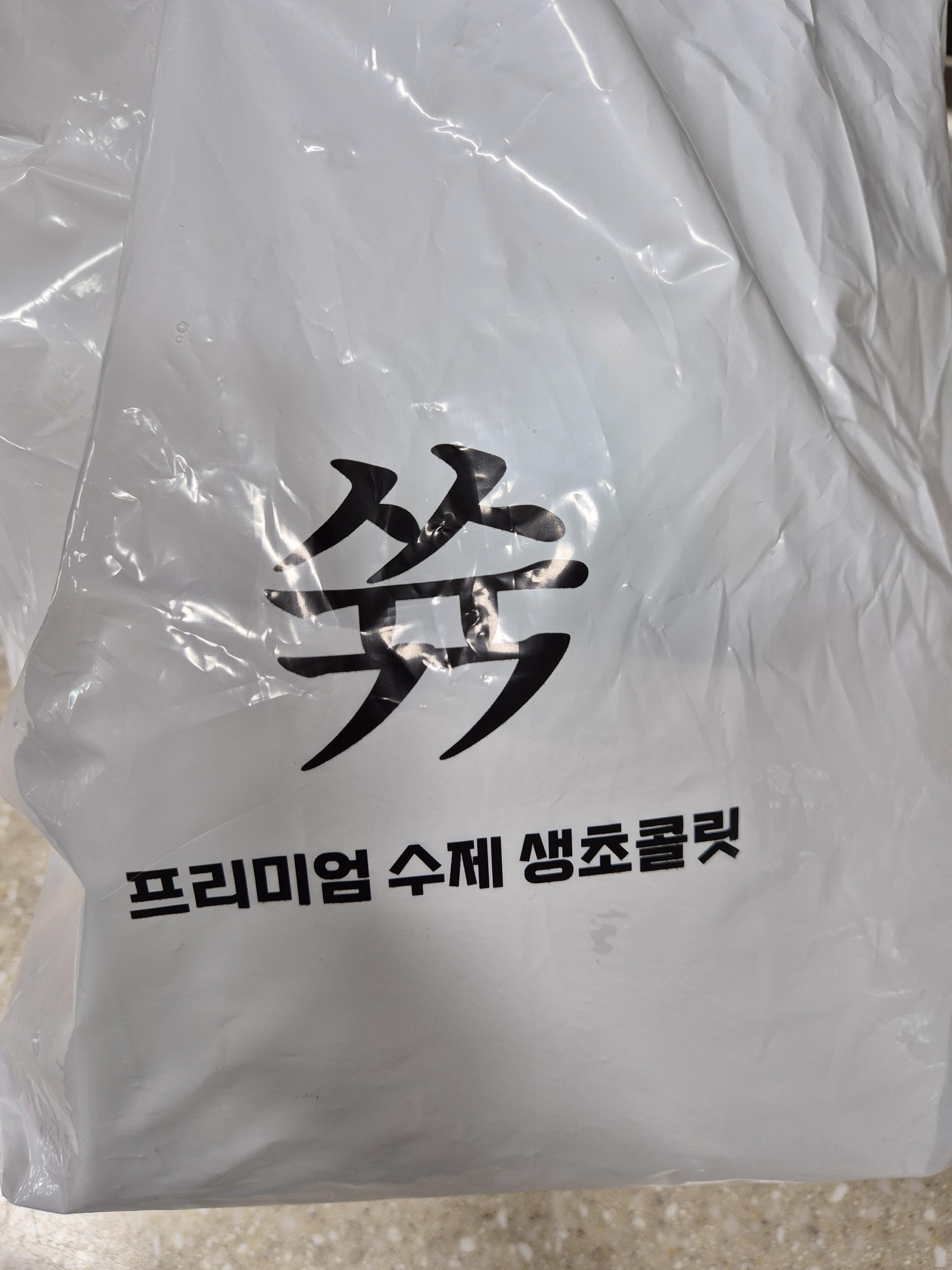 여수 생초콜릿 쓖 포장팩