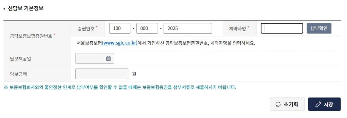 7-전세-보증보험-정보-입력