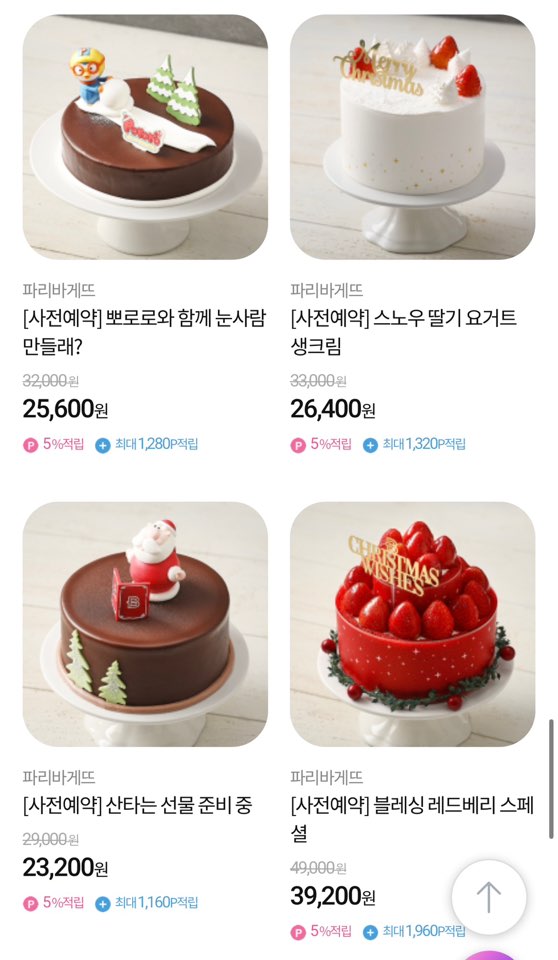 크리스마스 케이크 사전예약