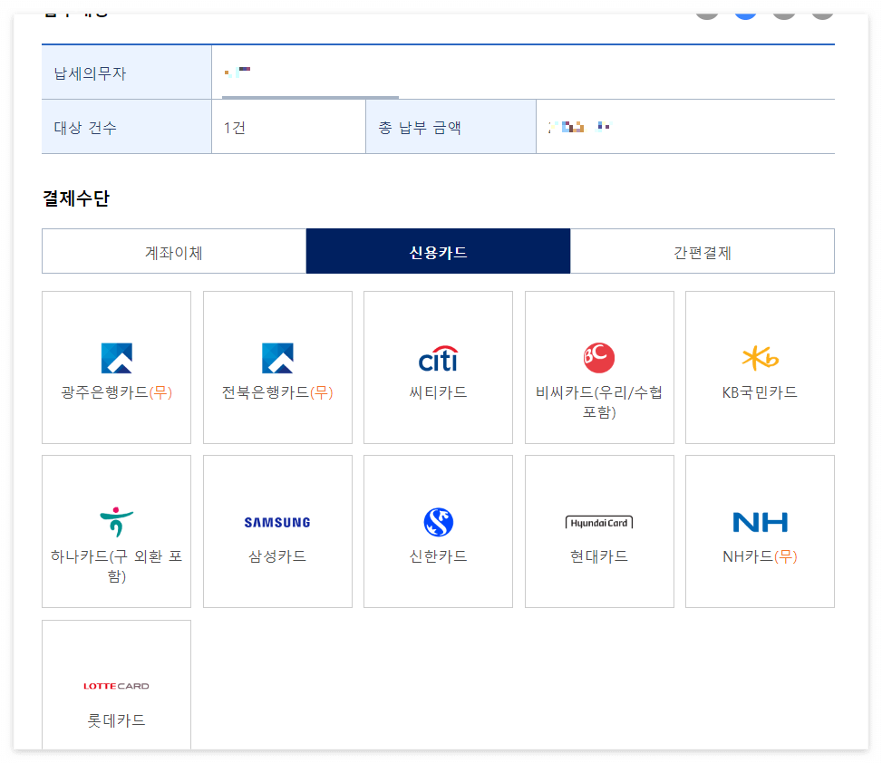 재산세납부- 위택스 카드납부