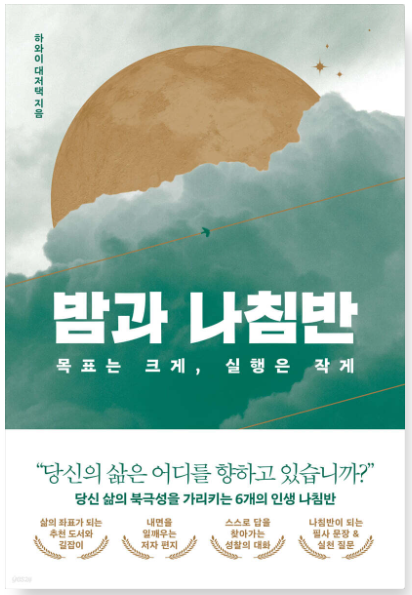 밤과 나침반 책 이미지