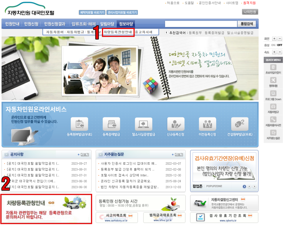 차량등록관청안내-접속방법