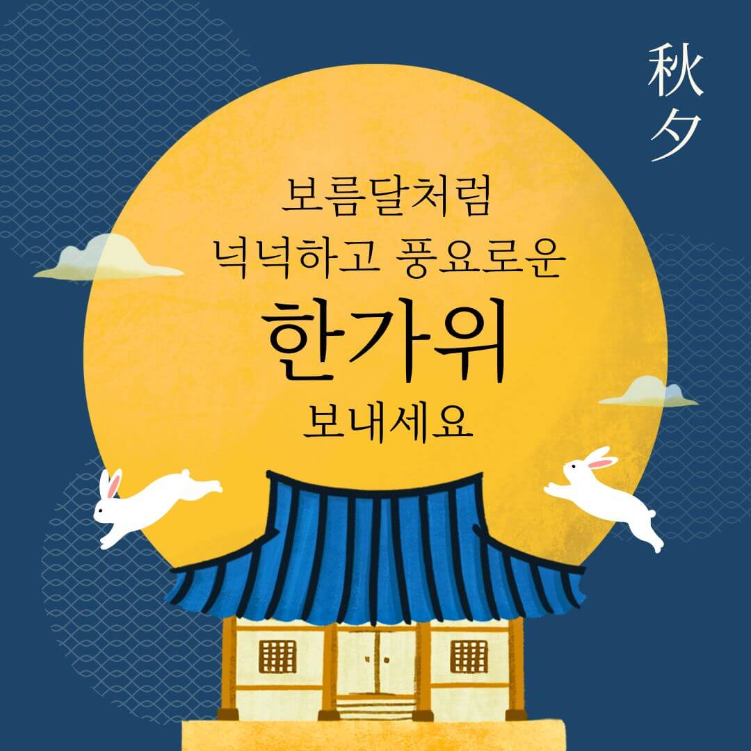 추석인사&amp;#44; 추석 인사말&amp;#44; 추석 인사 이미지&amp;#44; 2024 추석 인사&amp;#44; 추석 인사말 모음&amp;#44; 추석인사 이미지 모름&amp;#44; 추석 인사 이미지 무료&amp;#44; 추석 인사 문구&amp;#44; 2024 추석인사 이미지
