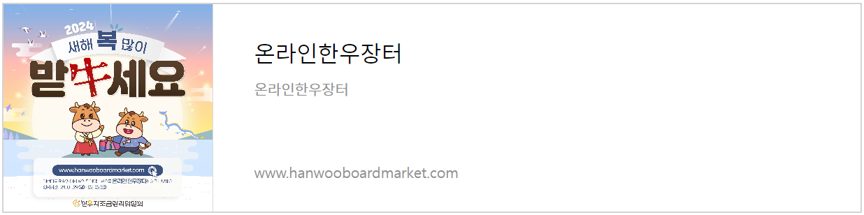 온라인 한우장터 홈페이지 바로가기