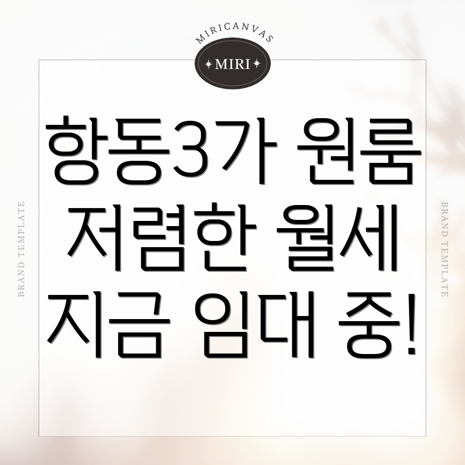 원룸 월세