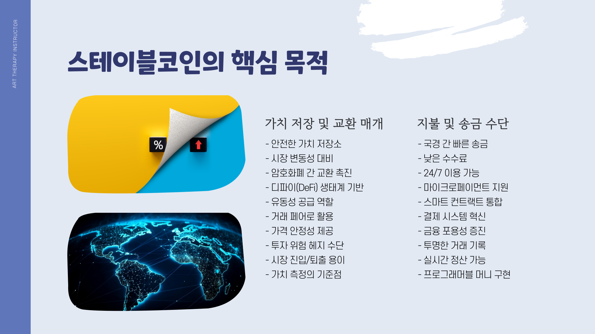 스테이블코인이란