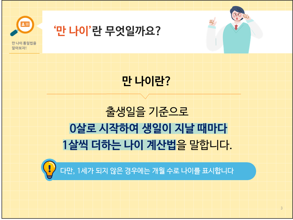 만 나이란 무엇일까요