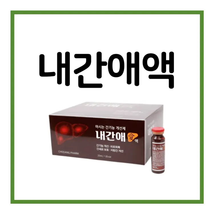 내간애액-이미지