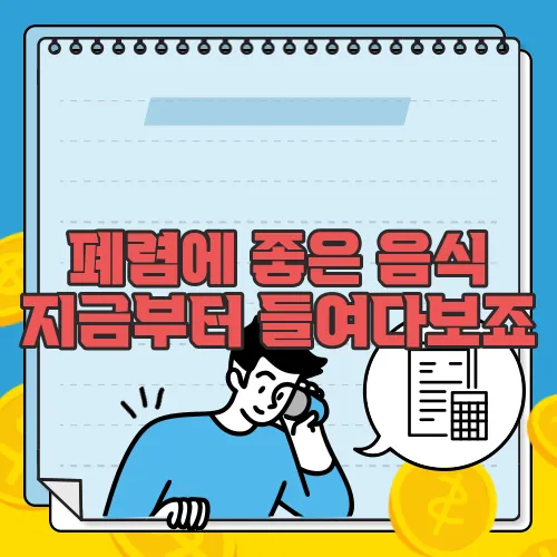 폐렴에 좋은 음식 지금부터 들여다보죠