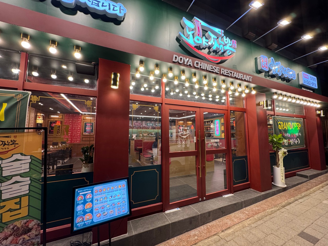 보정동 도야짬뽕 가게사진