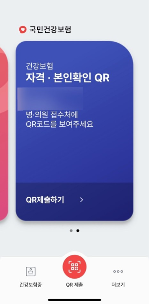 모바일 건강보험증