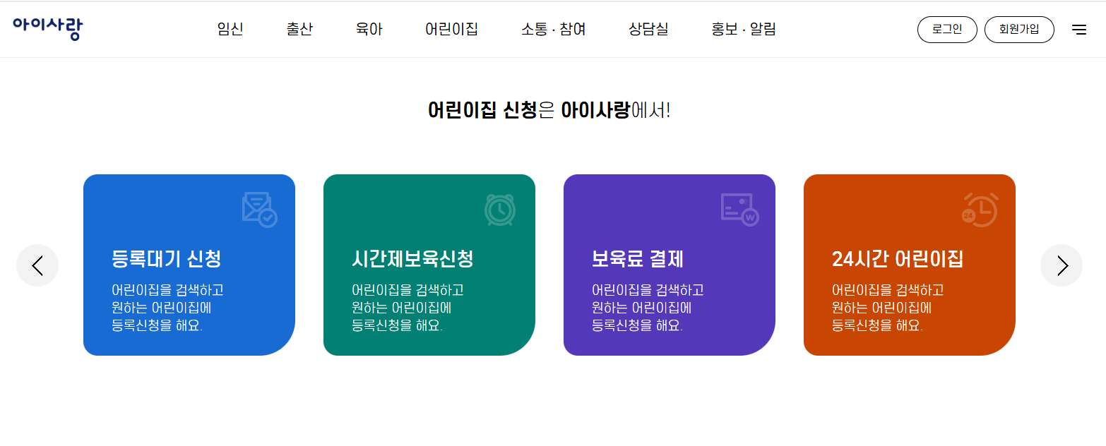 부모급여 시간제보육 신청 가이드