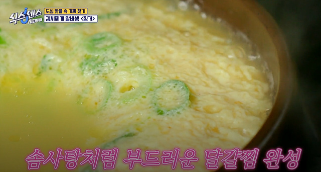 식스센스 시티투어 강남 김북순 김치찌개 큰남비집 징거