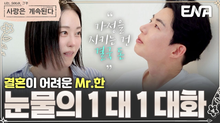 나는 솔로23기 옥순 결혼