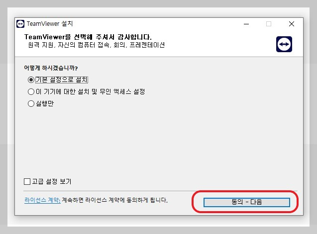 팀뷰어 다운로드방법 무료버전