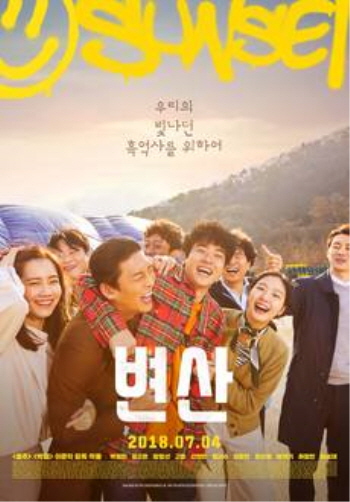 전라도 사투리 영화 추천 - 변산