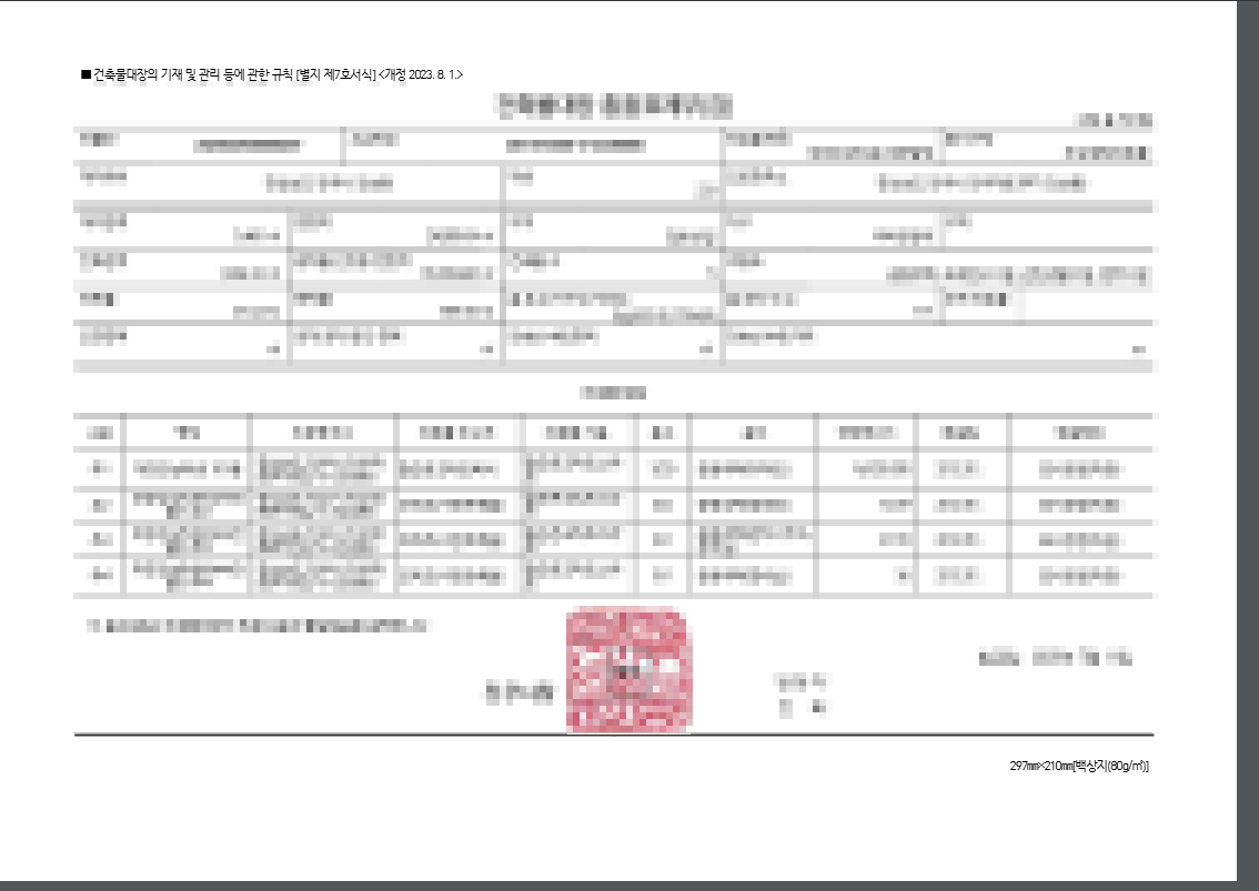 건축물대장 무료열람 사이트