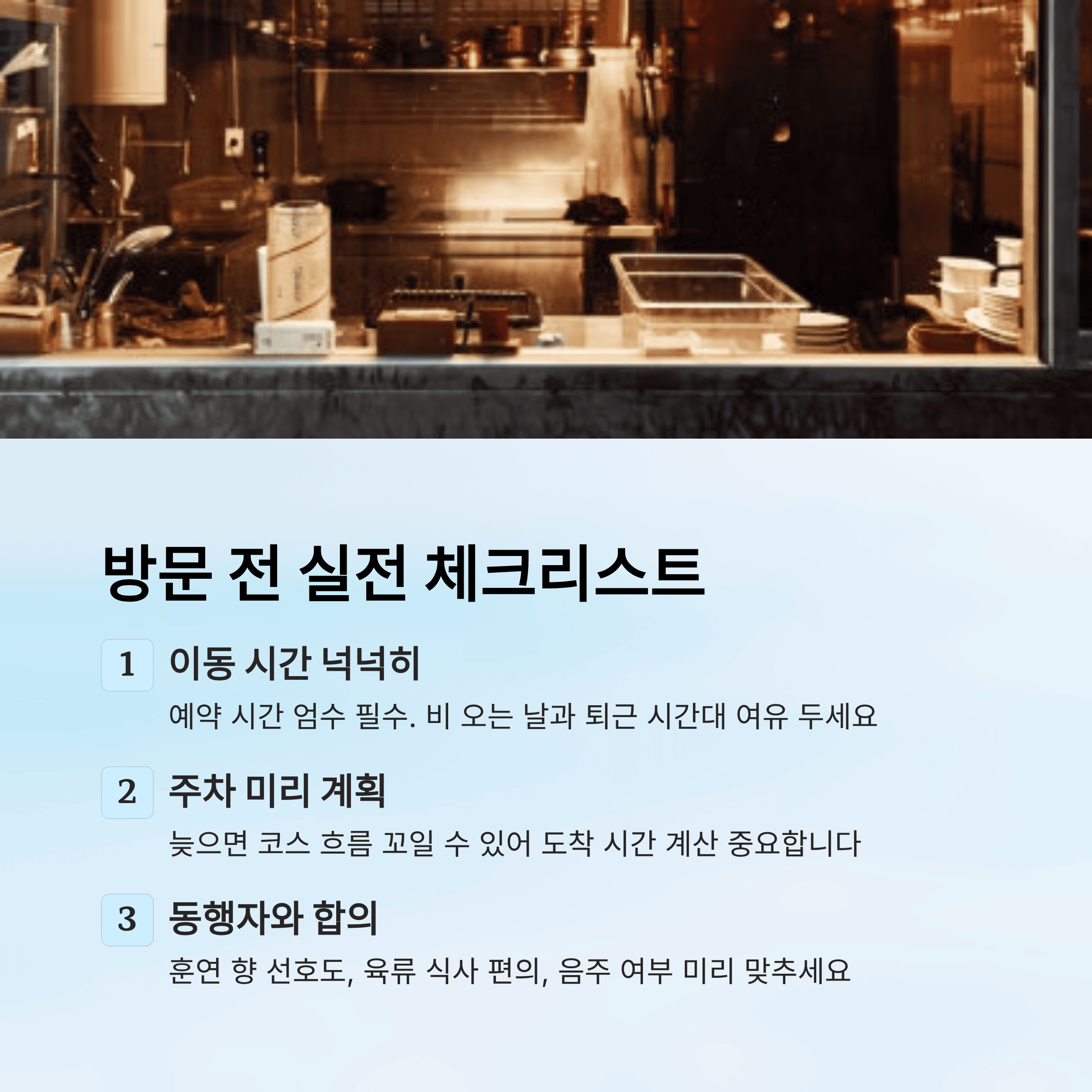 유용욱 바베큐 연구소 예약 방법 총 정리