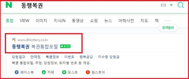 동행복권 검색하기