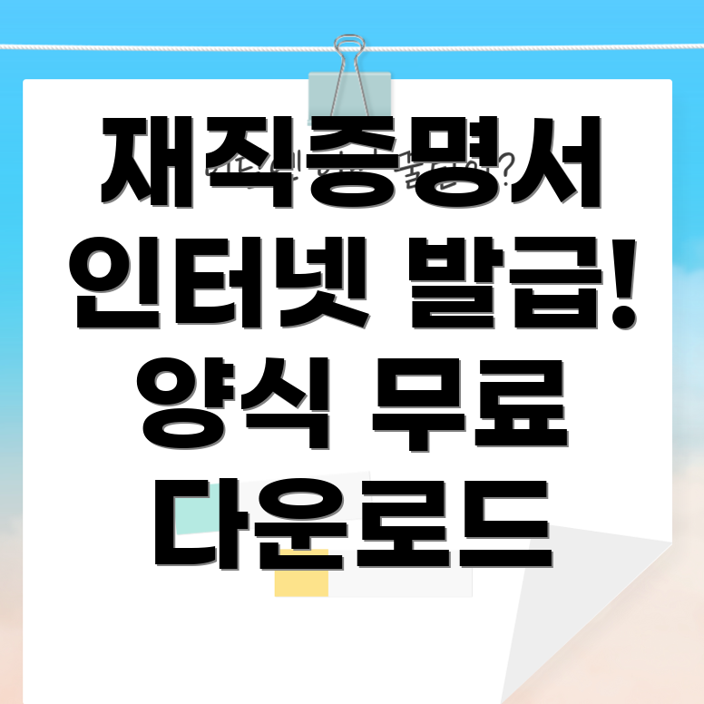 알바 재직증명서