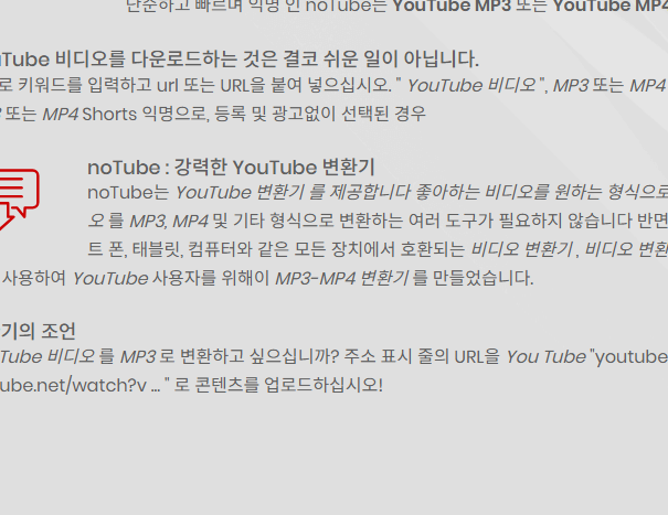 유튜브 mp3 다운로드 방법 소개