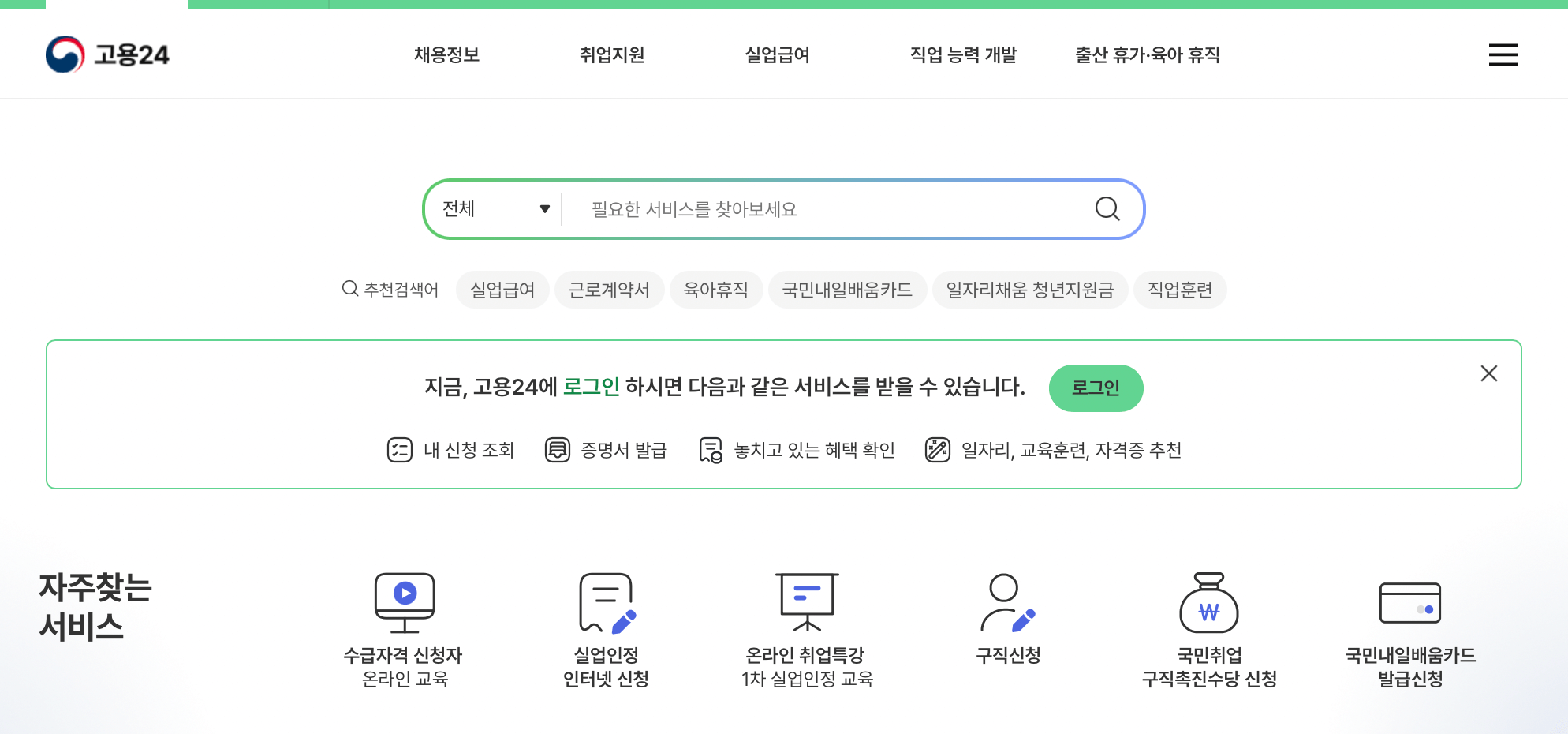 고용24-홈페이지