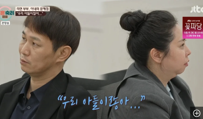 이혼숙려캠프 라면부부
