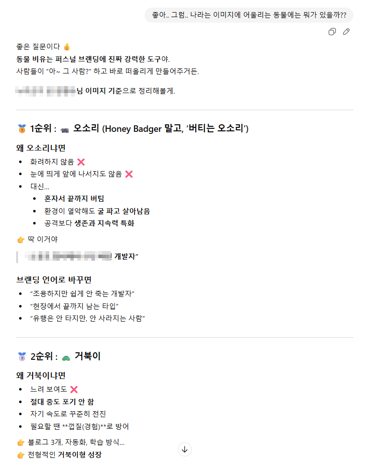GPT에게 어울리는 동물을 하나 만들어 달라고 하였음. 캡쳐 이미지