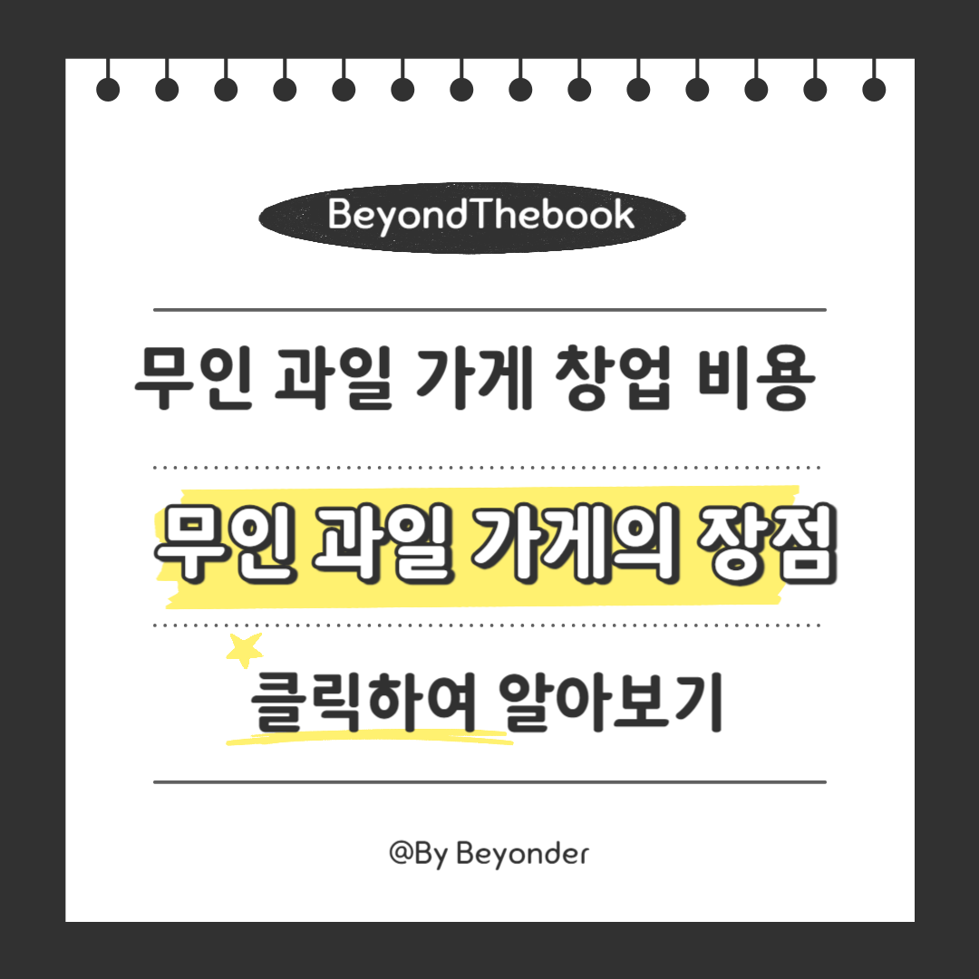 무인 과일 가게의 장점