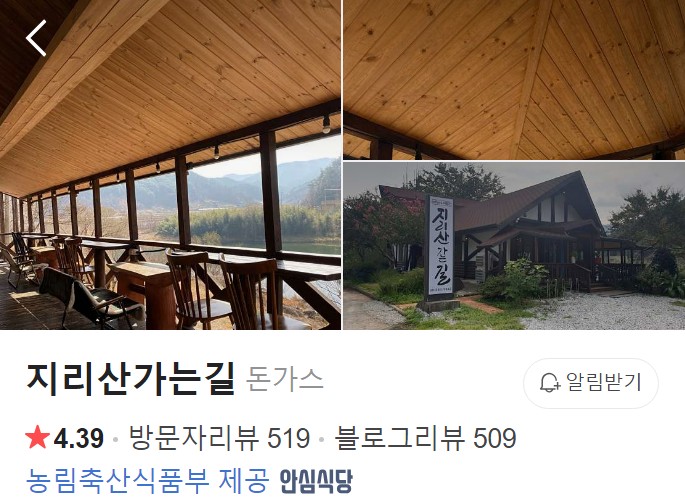 지리산가는길 플레이스
