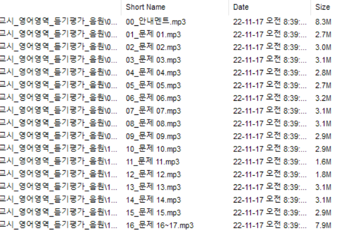 불러온 파일을 mergemp3에서 확인하는 모습