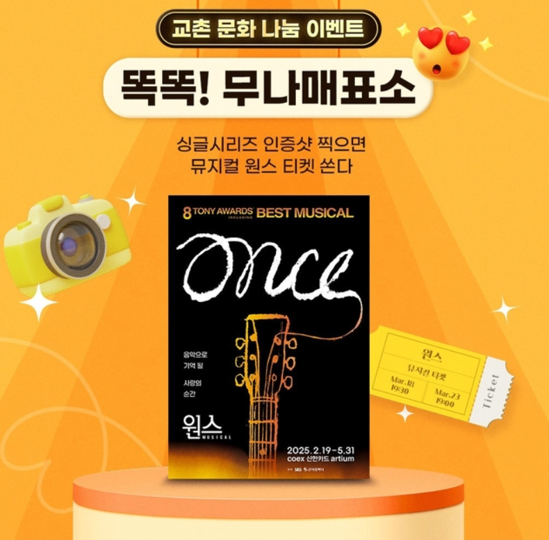 교촌치킨 교촌무나매표소 이벤트 관련 사진