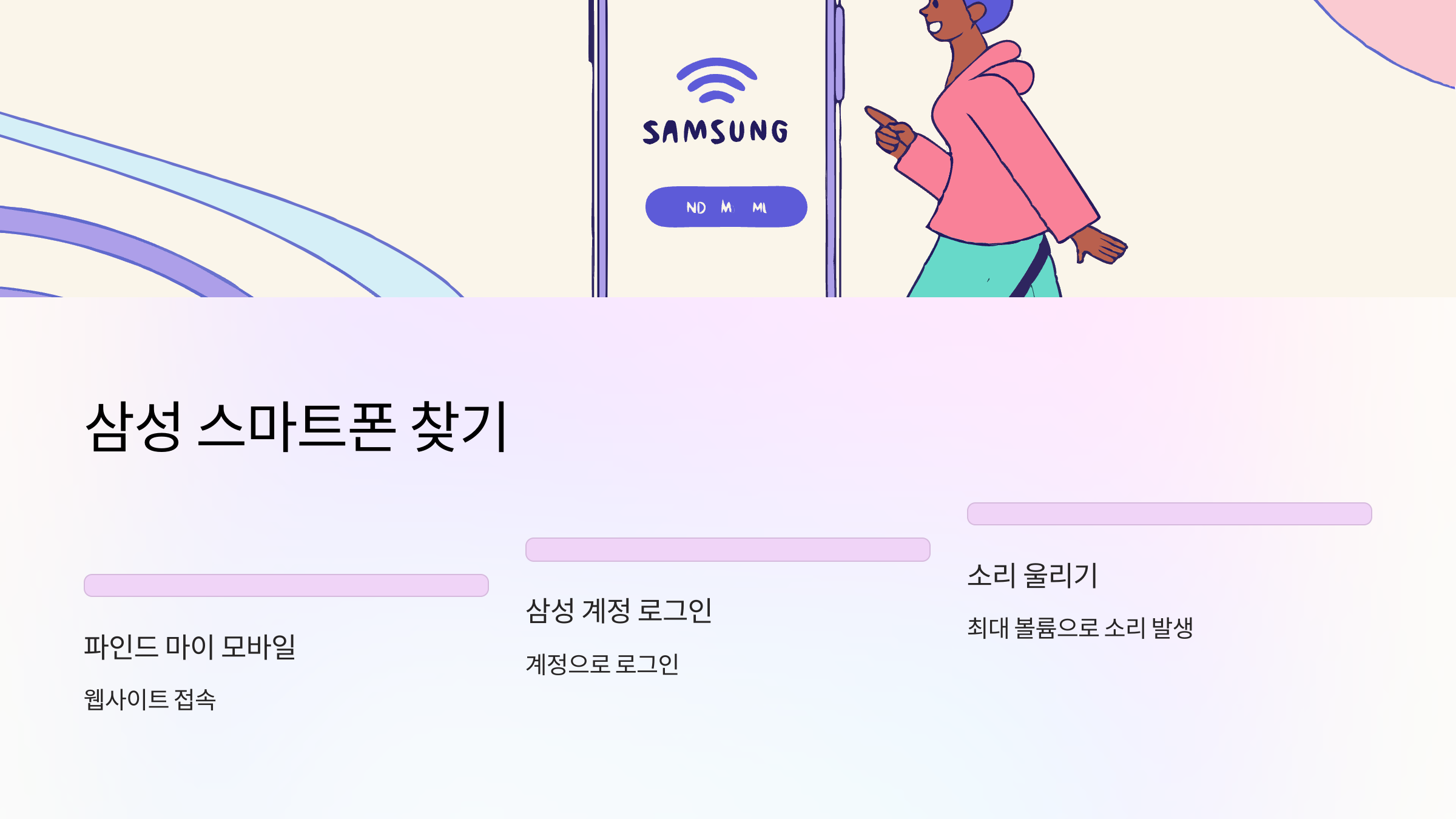 삼성-스마트폰-찾기