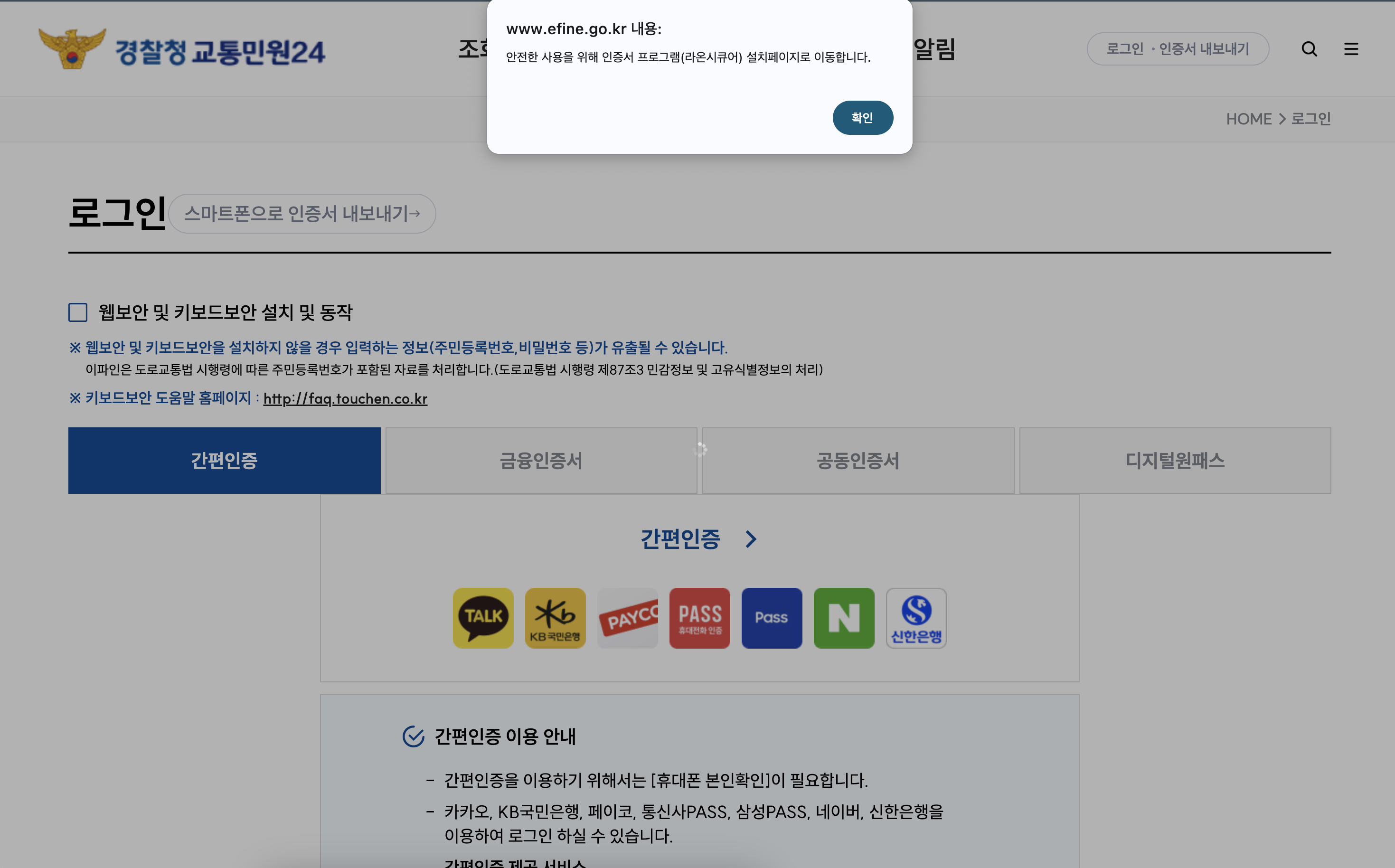 이파인 홈페이지 - 운전면허 정지기간