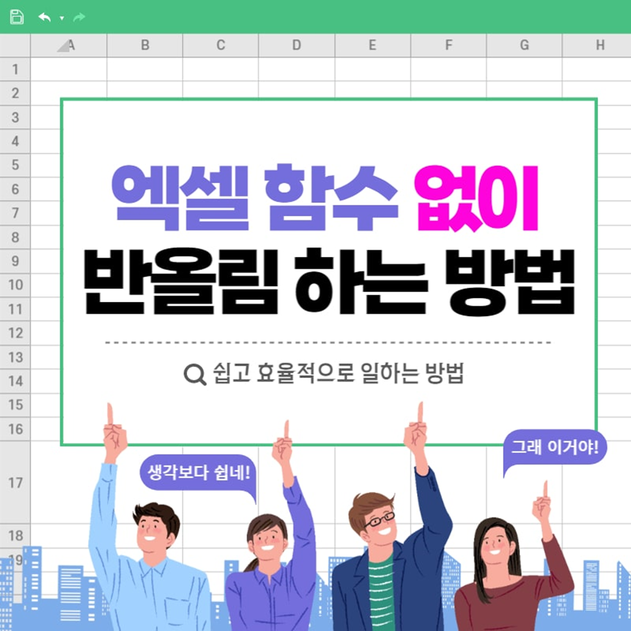 엑셀 반올림 하는 쉬운 방법