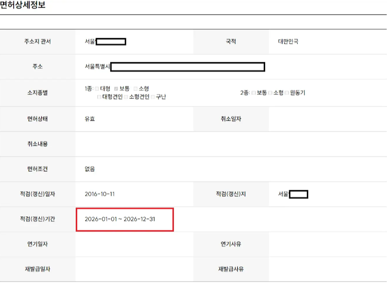 운전면허 적성검사