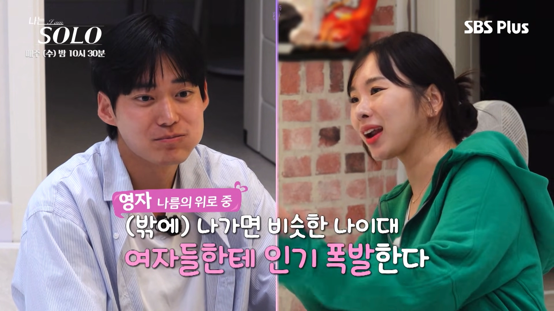 나는 솔로 29기 영자 영식 한장면
