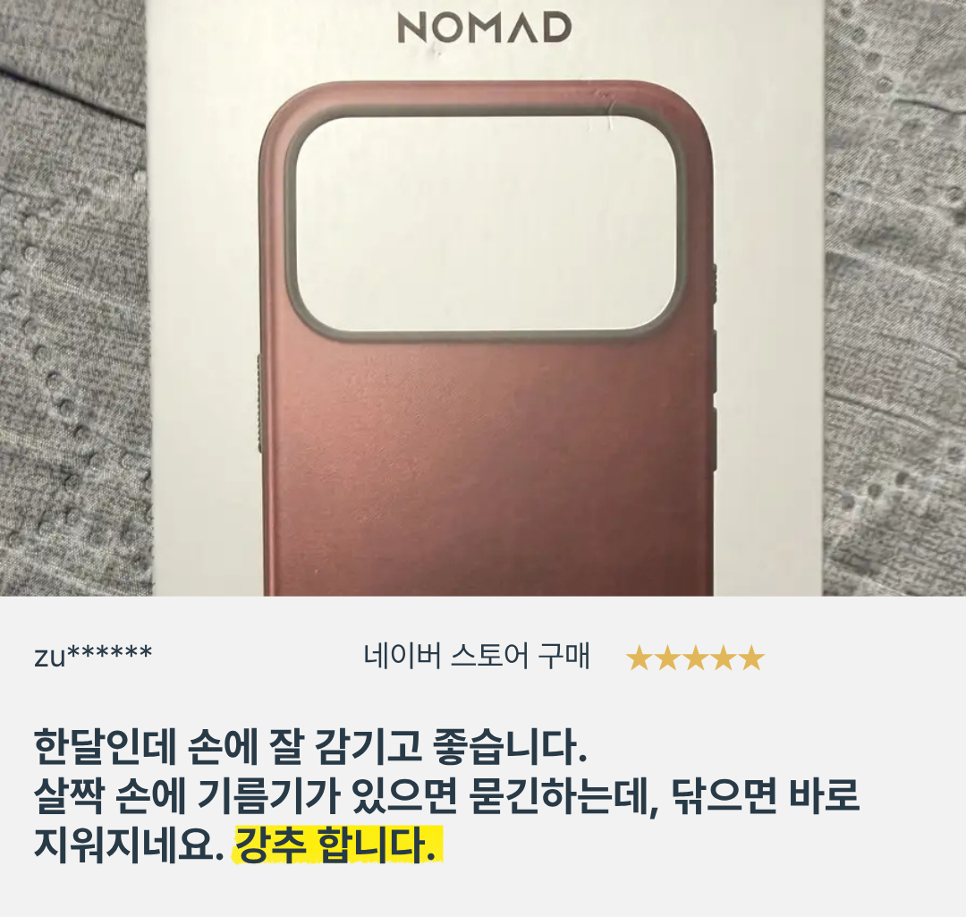 노마드 NOMAD 아이폰 가죽 케이스 사용 후기 - 03