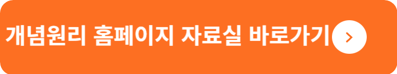 개념원리 홈페이지 자료실 바로가기