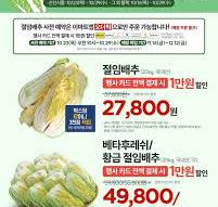 절임배추