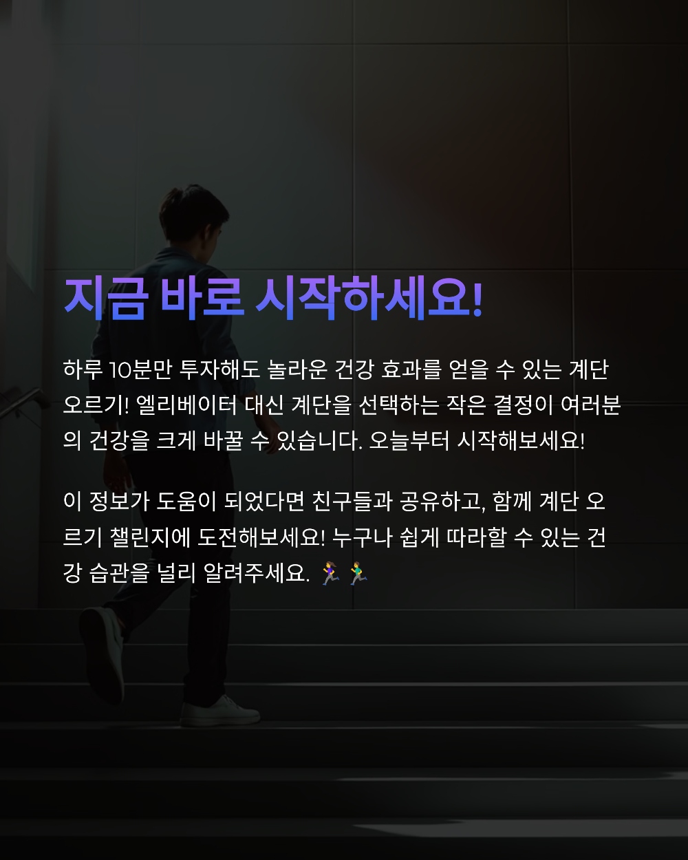 계단 오르기, 진짜 효과 있을까? 전문가의 충격적인 답변