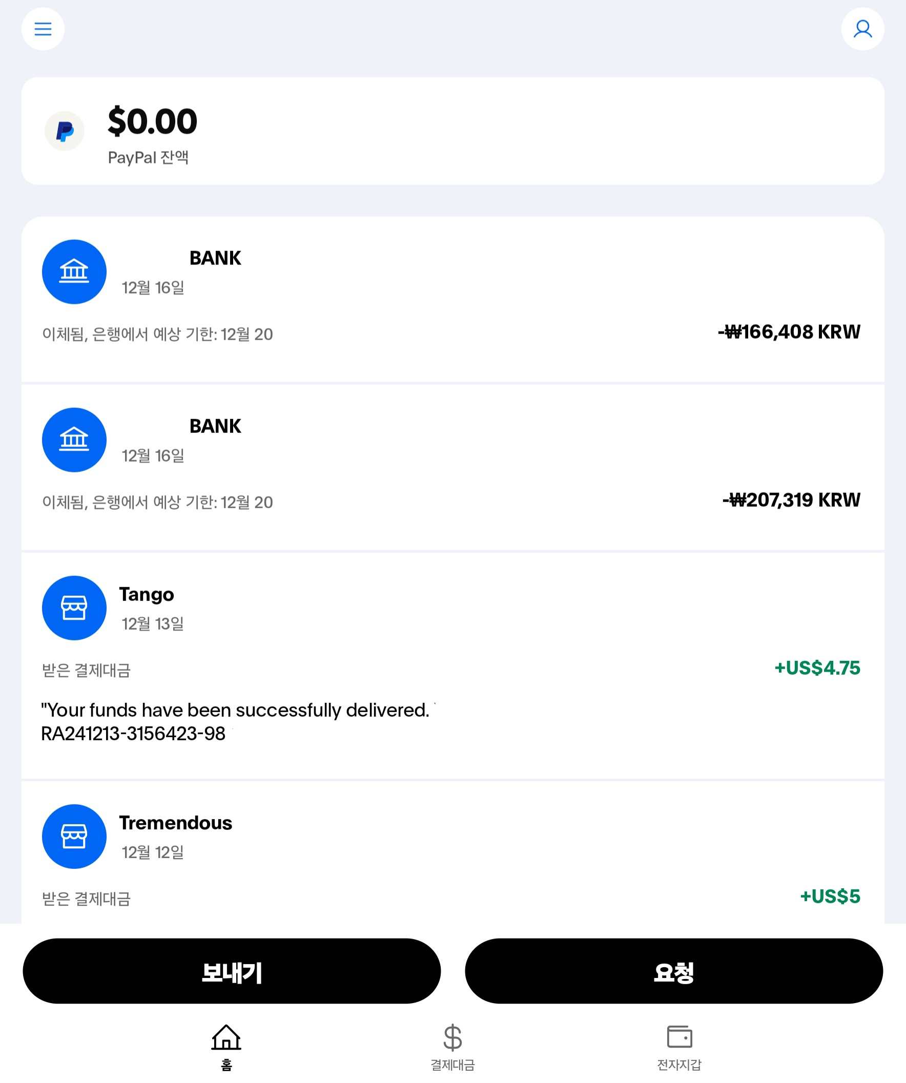 이체 요청 후 페이팔 앱 메인화면