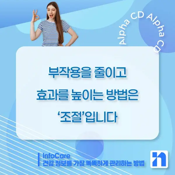 알파CD란, 효능, 복용법, 부작용, 주의사항