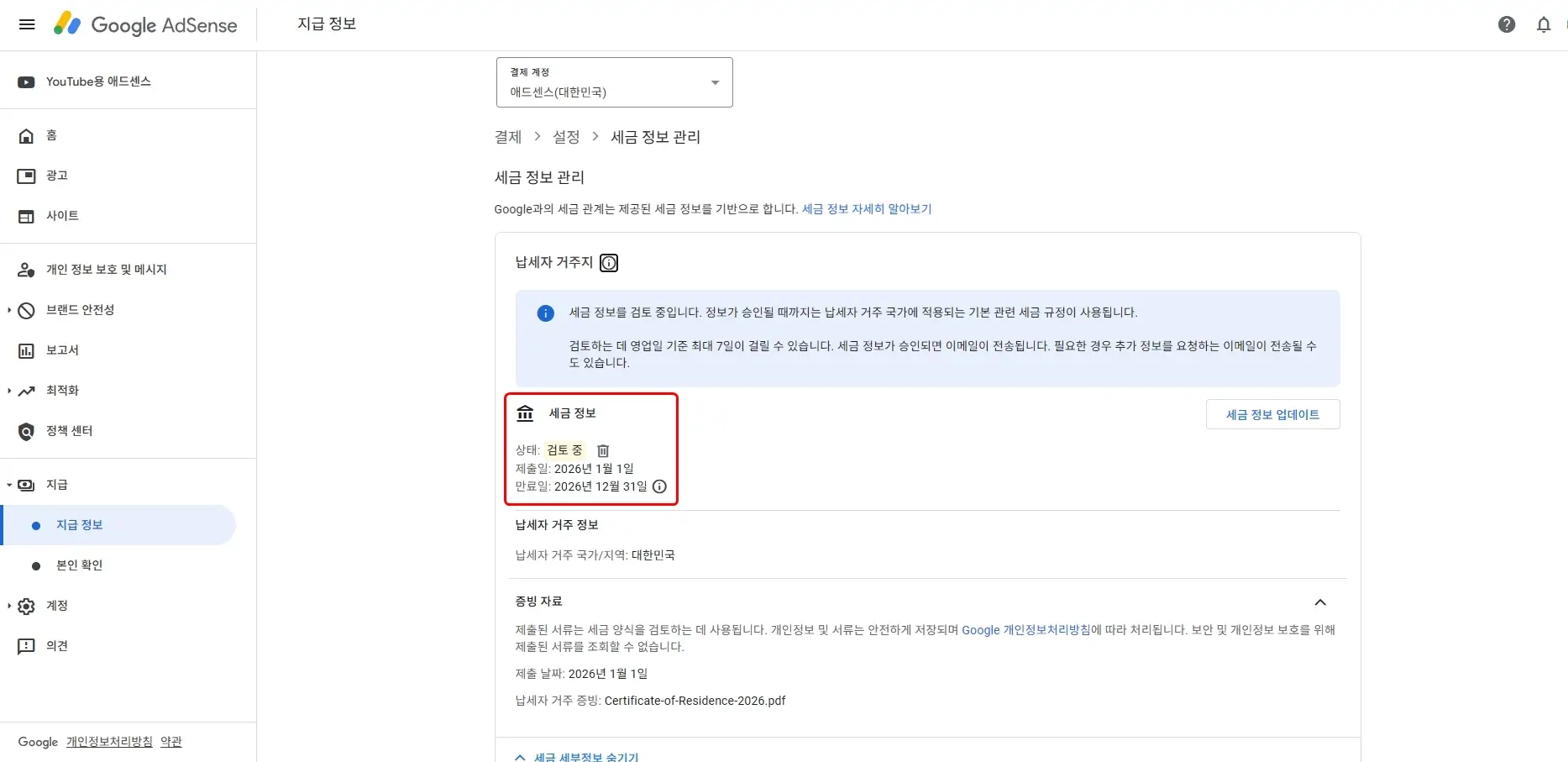 세금-정보-검토-중