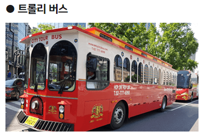 서울 시티투어버스